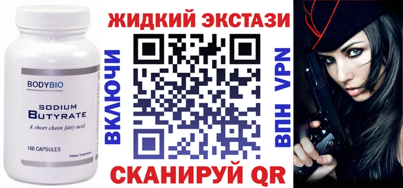 БУТИРАТ 1.4BDO  даркнет наркотические препараты  Зубцов 